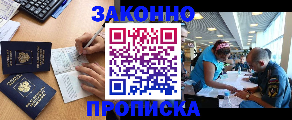 купить прописку в Тарко-Сале