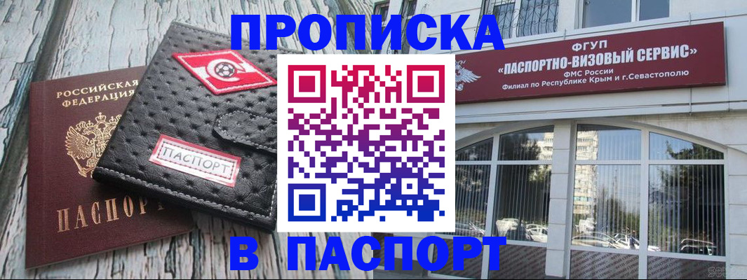 прописка штамп в Тарко-Сале