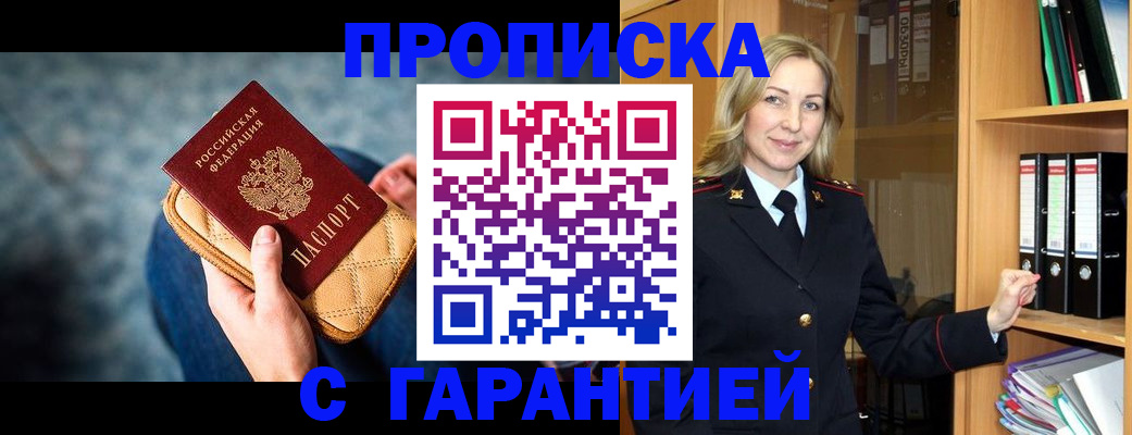 прописка для кредита в Тарко-Сале
