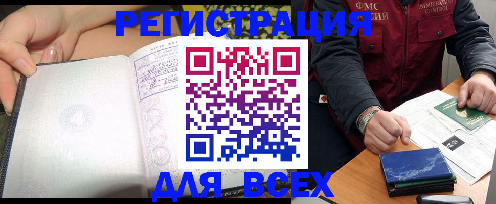 прописка для военкомата в Тарко-Сале