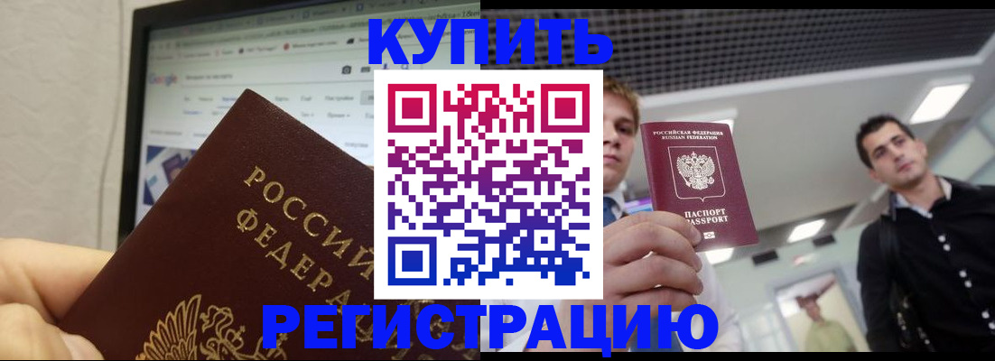временная регистрация 2025 в Тарко-Сале
