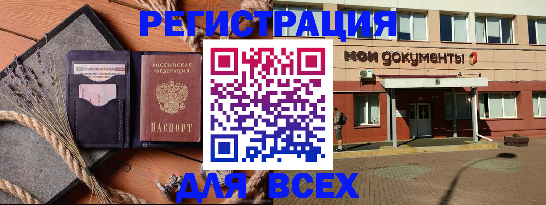 временная прописка в Тарко-Сале